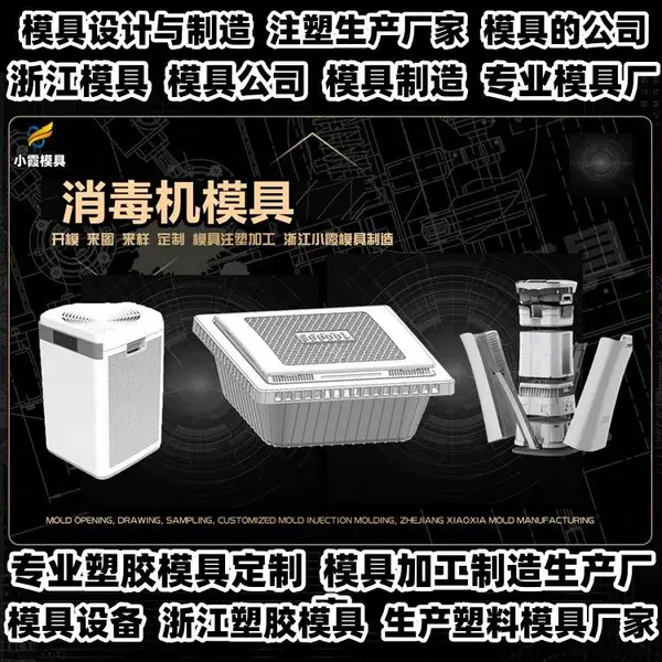 塑料模具生产开模厂家推荐