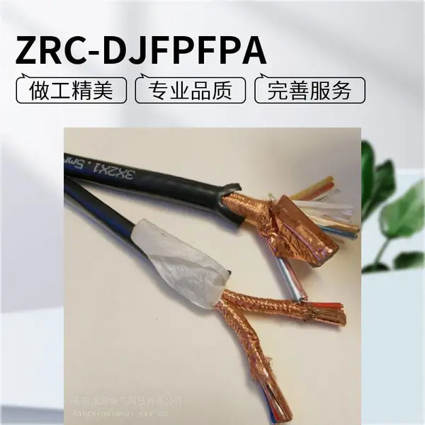 ZRC-DJFPFRP-3*2*1.0耐高温计算机电缆 适用于低电平模拟信号