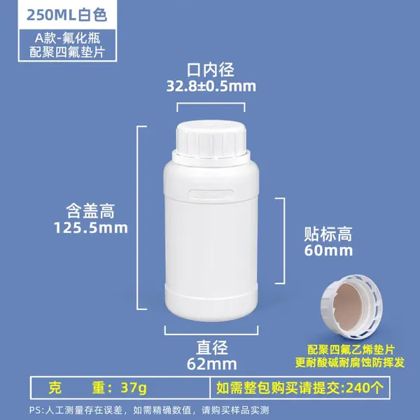 白色氟化瓶250ML耐腐蚀酸碱溶剂塑料瓶可配聚四氟垫片