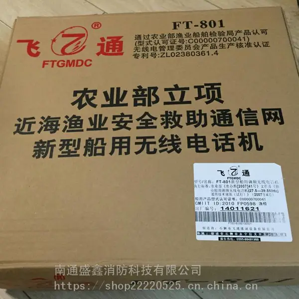 船用无线对讲机 FT801船用对讲机 渔船无线电电话 带GPS
