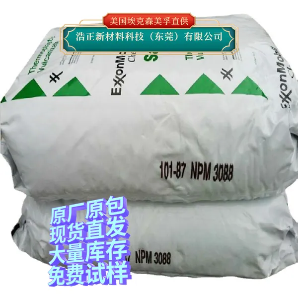 TPV美国埃克森103-40标准级***耐高注塑级家用电器塑胶原料