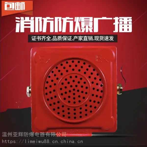 YDW-MK美科防爆消防广播防爆扬声器壁挂式防爆喇叭音箱定压120V