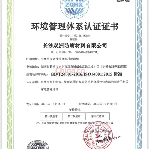 环境管理体系认证证书