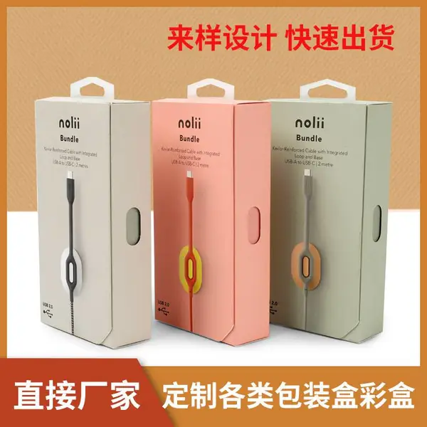 开窗透明彩盒数码电子产品pvc胶盒耳机耳麦白卡纸数据线包装盒