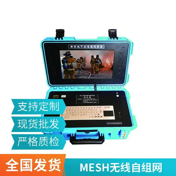 MESH无线自组网多媒体传输系统无线智能自组网系统 非视距无线设备