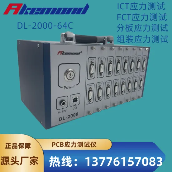 PCB动态应力应变分析仪DL系列SMT产线专用应力测试系统