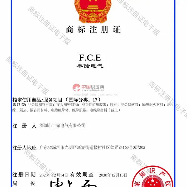 商标注册证