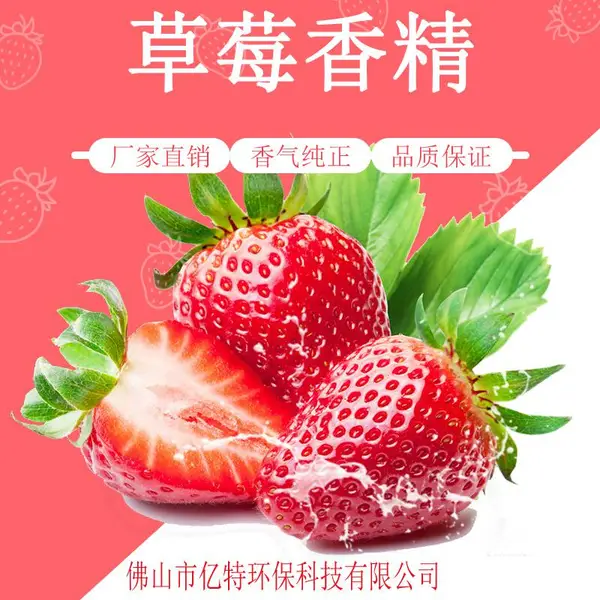 PVC香精玩具香精塑料袋香精生产厂家源头工厂免费试样