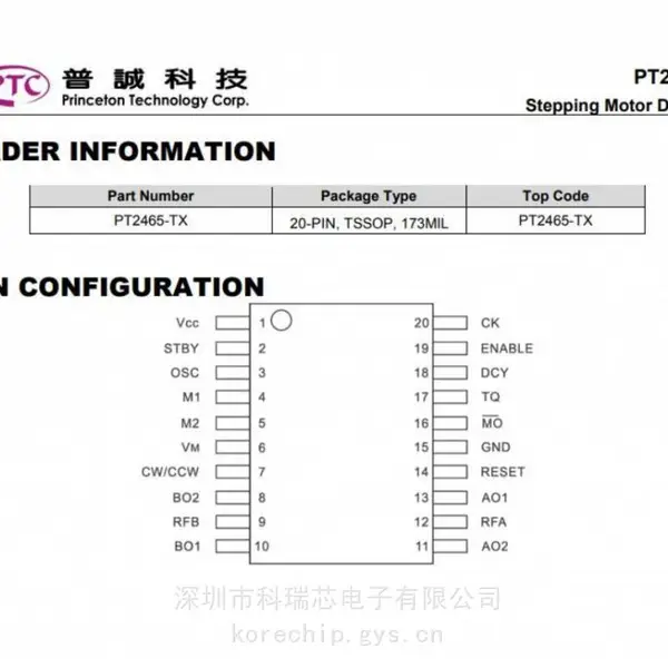 新推出 PT2465 普诚步进电机驱动器 封装TSSOP20