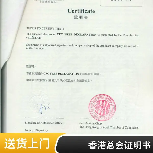 香港商会认证香港厂商会转口证书CR香港转口产地证香港商会认证签发办理指南一站式服务