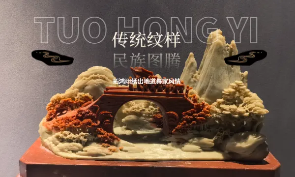 福建文脉彝族刺绣雕刻作品 新疆拓鸿翊文化发展供应