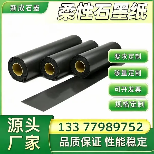 柔性石墨纸生产厂家 光伏背板均热散热膜 光伏边框防腐石墨材料 支持特殊要求定制