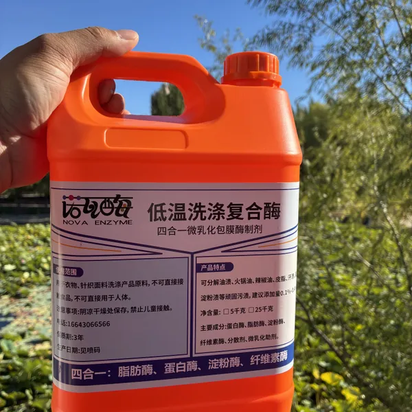 诺瓦酶复合洗涤酶 适配洗衣液工业化生产低温酶制剂