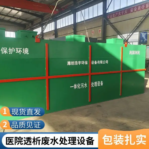 透析污水成套处理设备 血液透析废水处理设备包安装调试 浩宇