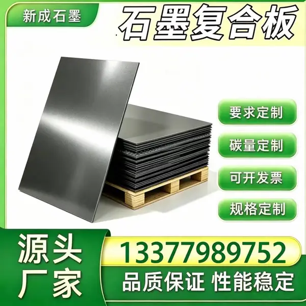 低硫石墨复合板源头厂家定制，制冷真空泵石墨垫片，通用机械法兰耐高温石墨板材