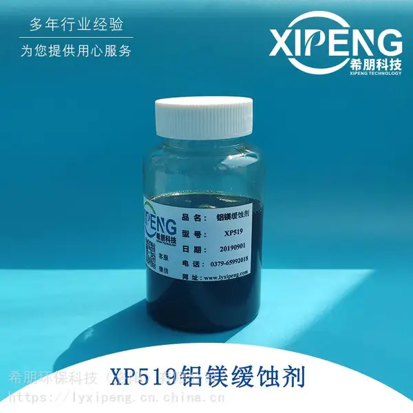 XP519ˮ��þ���Ͻ�ʴ�� ����ϣ�� ˮ�����Ļ�ʴ�������׹�