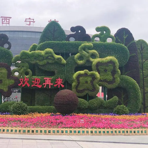 大型广场青海西宁火车站绿雕造型 诺美景观 五色草造型雕塑