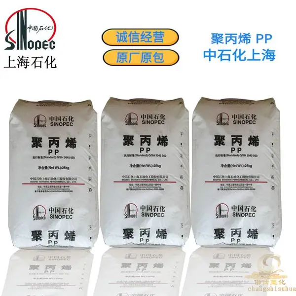 拉丝级PP 中石化上海 Y2600(Z30S) 高韧性 纤维级