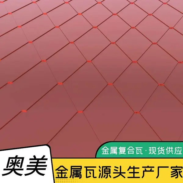 轻质屋面环保瓦 金属质感 防腐金属材料防水沥青 奥美金属瓦