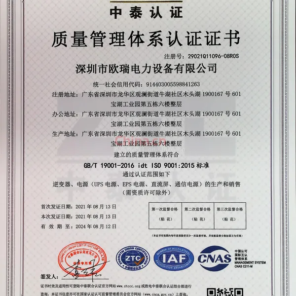ISO900质量管理体质认证