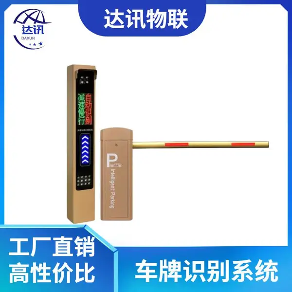达讯 小区智能车牌识别系统道闸一体机停车场收费起落杆 DX-1103