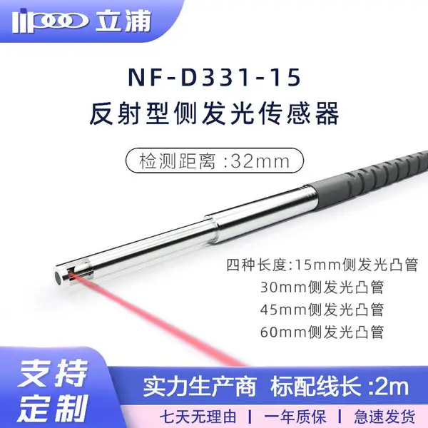 M3 M4 M6凸针型光纤放大器 传感器探头 接近式传感器