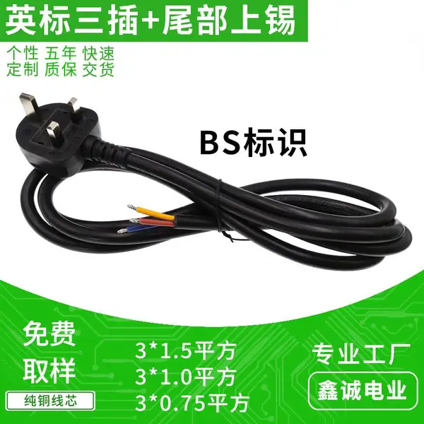 BS��ȫͭ3*1.5mm2Ӣ������β����Ƥ������Դ�� Ӣ��AC��ͷ��