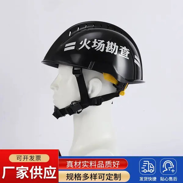 黑色火场勘查头盔安全头盔防砸救援勘查头盔火灾巡防安防保护头盔