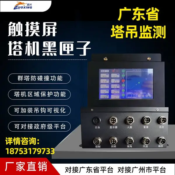 广东省塔吊黑匣子监测 建筑工地塔机黑匣子 对接***平台 广东专用塔吊防碰撞