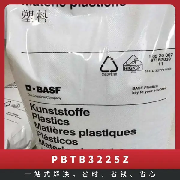 PBT 德国巴斯夫 B3225Z 注塑级 高流动 耐高温 电子电器