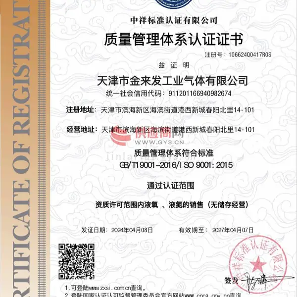 质量管理体系认证证书