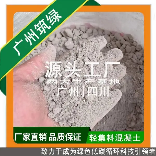 lc20轻集料混凝土深圳垫层找平屋顶保温lc15轻集料混凝土的价格