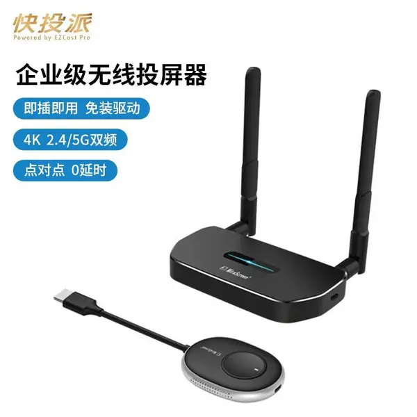快投派企业级无线投屏器4K高清HDMI传输器同屏器双画面接收器