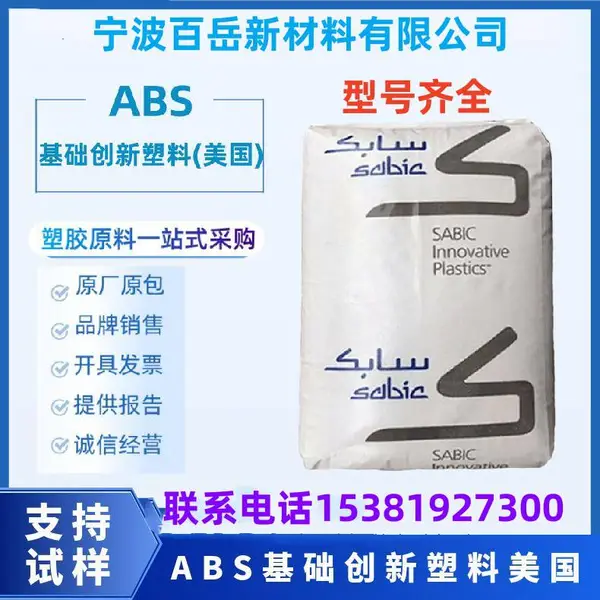 ABS 基础创新美 国 GDT2510-1000 高拉伸强度 高耐热 耐氧化 汽车领域