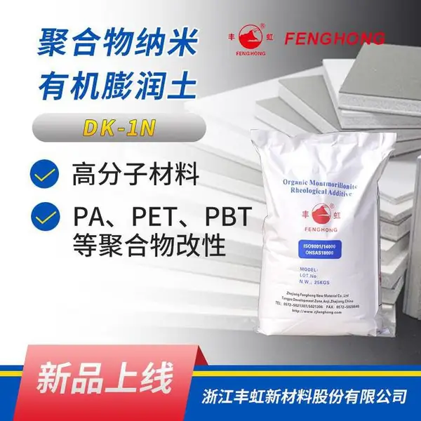 聚合物级PA6改性纳米蒙脱土DK5 增强 阻燃 气密性改善