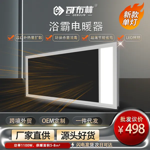 石墨烯超薄浴霸 远红外单灯 黑色面板 源头厂家 一件代发 三秒速热