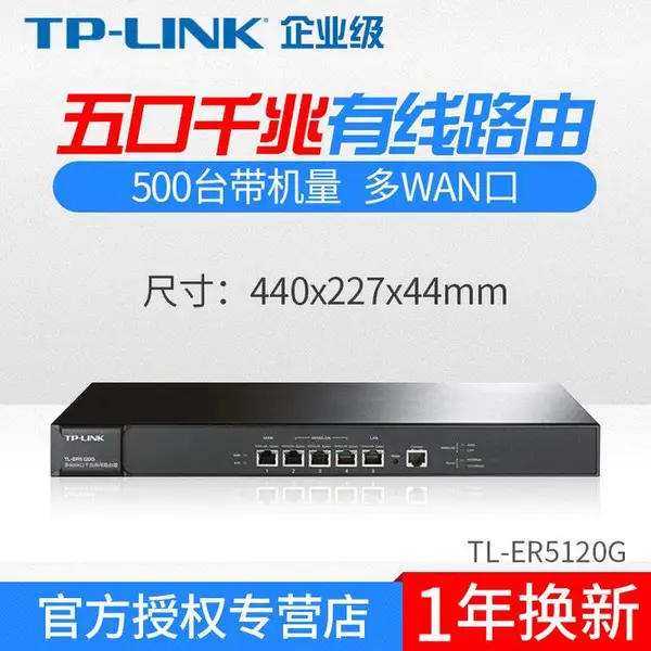 TP-LINK TL-ER5120G多WAN口千兆商用路由器 康迈厂家供应