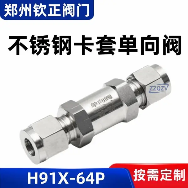 H91X-64P不锈钢卡套单向阀304高压气体仪表防倒流止回逆止阀316