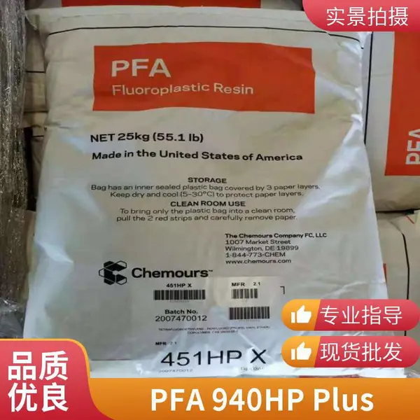 PFA 美国科慕 940HP 阻燃 低烟度 高流动性 良好的电气性能 管材应用