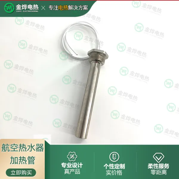 航空热水器加热管 干烧单头发热管 不锈钢单头加热棒