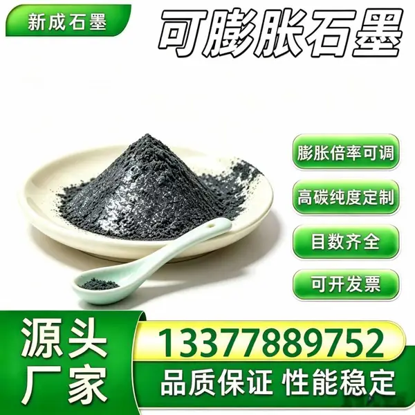 源头厂家100 目可膨胀石墨 防火涂料鳞片石墨 厂家支持试样批量稳定长期供货支持特殊定制