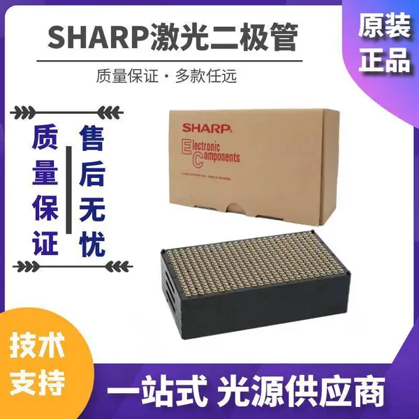 夏普SHARP 结构紧凑 热稳定性良好 绿光激光二极管520nm 50mw功率