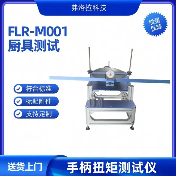 锅具手柄抗扭力检测仪 锅把手扭转强度试验机 厨具厂家实验室