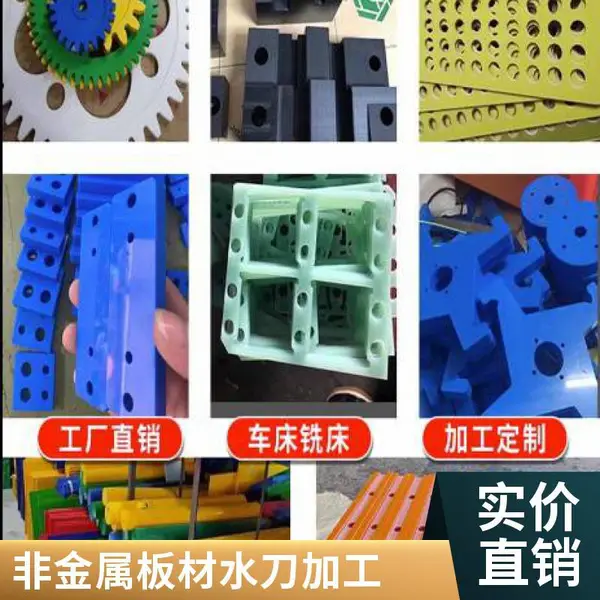 胶板水切割 有机板加工 亚克力板异形水刀切割 深圳切割服务