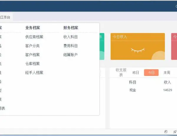 管家婆ishop手机电脑多端登录进销存软件