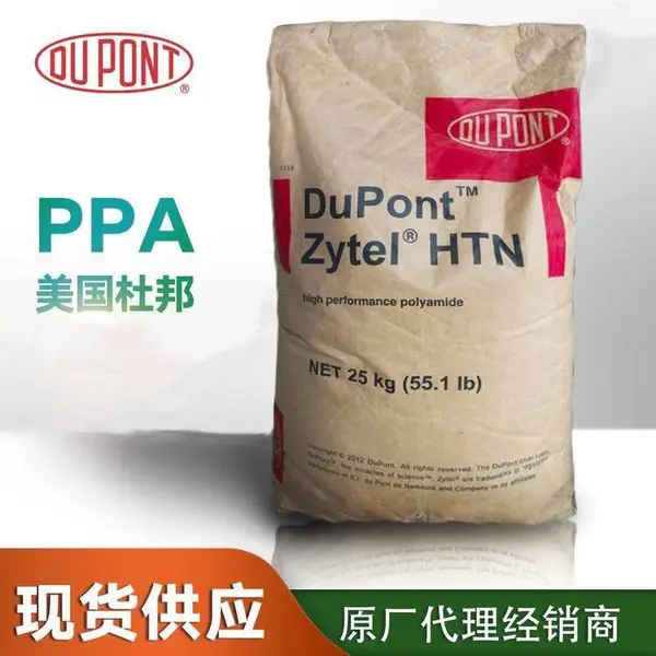美国杜邦PPA HTN 54G15HSLR NC010 耐水解性 可用于汽车行业