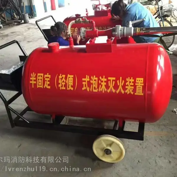 湖北移动式泡沫灭火装置生产企业 半固定式泡沫灭火设备定做加工