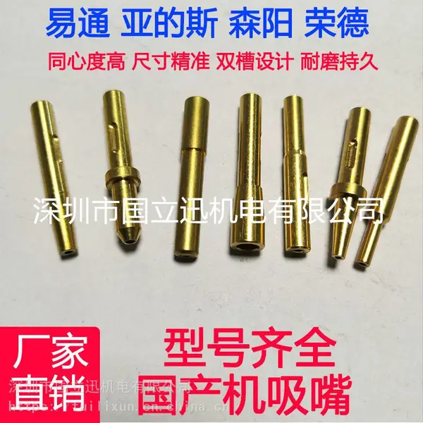 SMT国产LED贴片机易通朤科亚的斯森阳贴装灯珠专用吸嘴