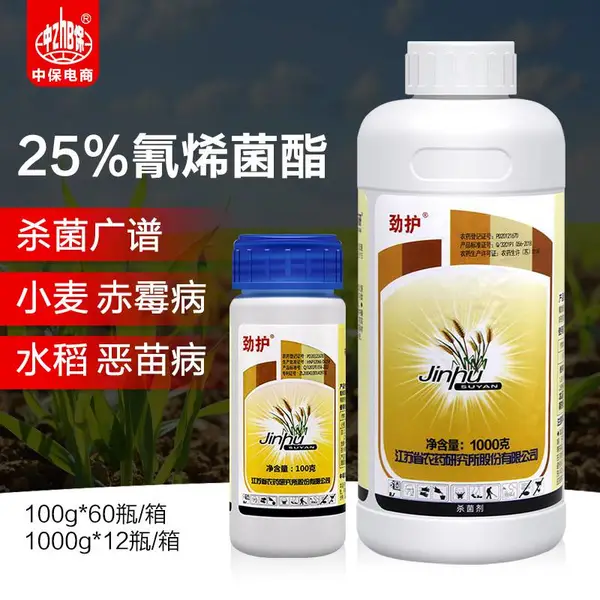 劲护 25%氰烯菌酯 小麦赤霉病水稻恶苗病草莓西瓜白粉病杀菌剂