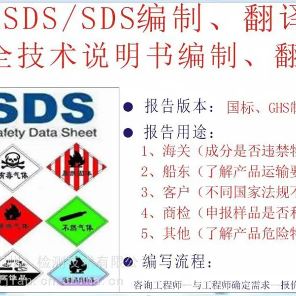 货物运输鉴定/MSDS编写/危险品鉴定/公路/铁路/海运/空运运输鉴定报告